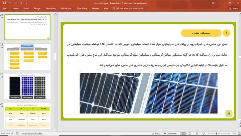 سلول های خورشیدی