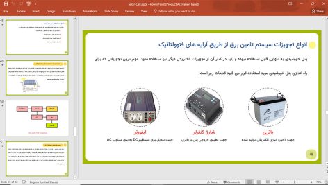 سلول های خورشیدی