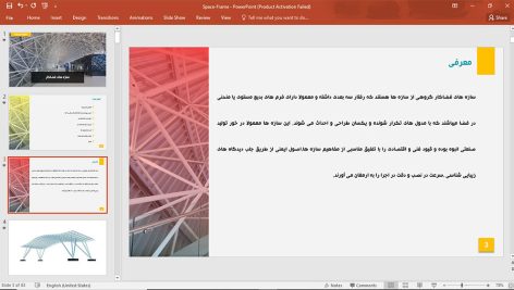 سازه های فضاکار