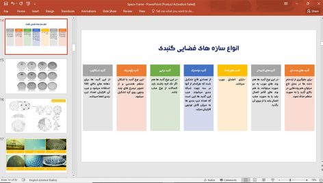 سازه های فضاکار