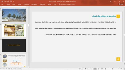 سازه های فضاکار