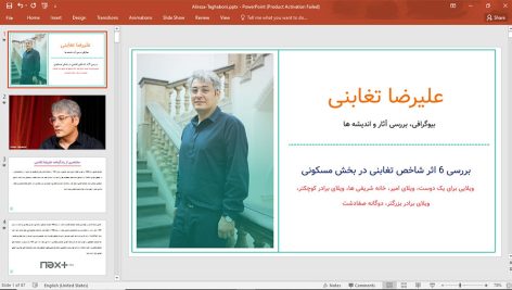بیوگرافی علیرضا تغابنی