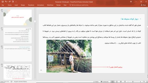 معماری اقلیم معتدل و مرطوب