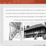 معماری اقلیم معتدل و مرطوب