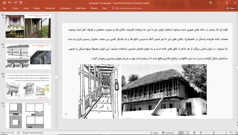 معماری اقلیم معتدل و مرطوب