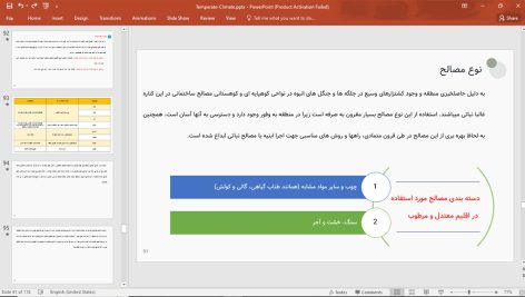 معماری اقلیم معتدل و مرطوب