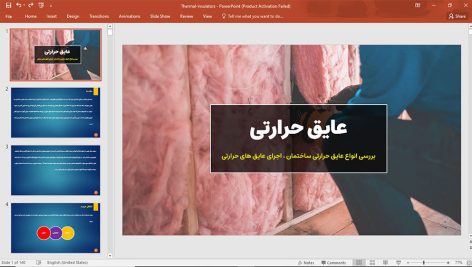 عایق های حرارتی