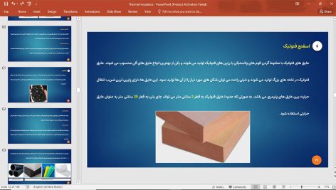 عایق های حرارتی