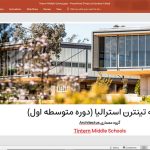 مدرسه تینترن میدل استرالیا