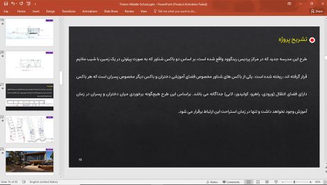 مدرسه تینترن میدل استرالیا