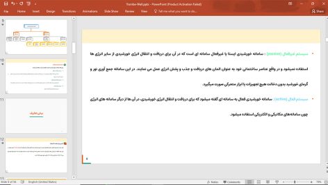 دیوار ترومب