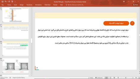 دیوار ترومب