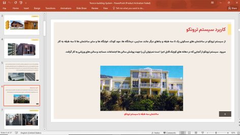سیستم ساختمانی ترونکو