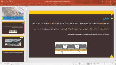 سقف یوبوت