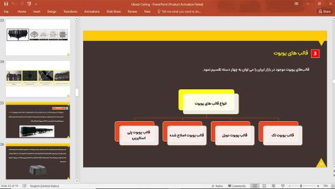 سقف یوبوت