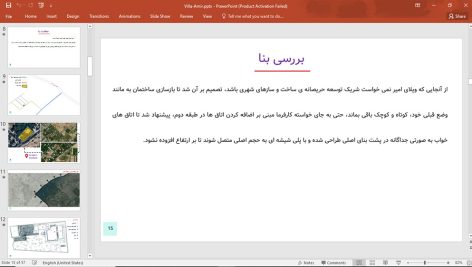 ویلای امیر