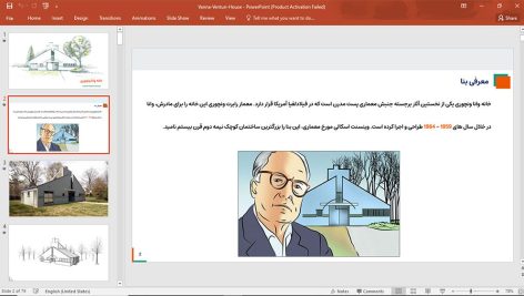 خانه وانا ونتوری