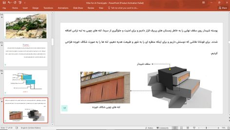 خانه ای برای یک دوست