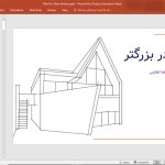 ویلای برادر بزرگتر