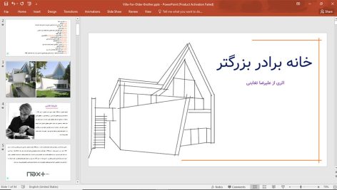 ویلای برادر بزرگتر