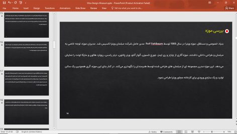 موزه طراحی ویترا