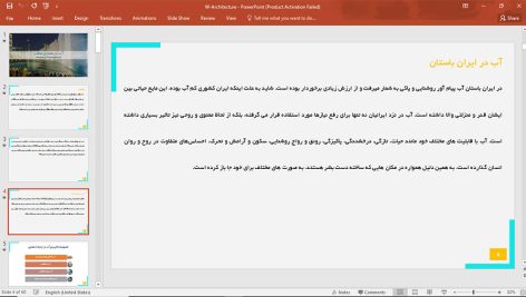 کاربرد آب در معماری