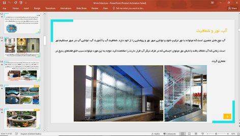 کاربرد آب در معماری