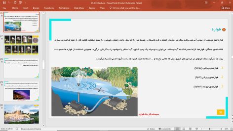 کاربرد آب در معماری