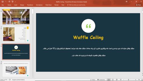 سقف وافل
