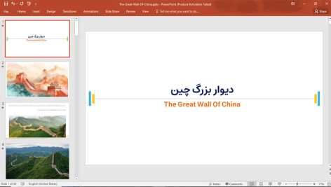 دیوار چین