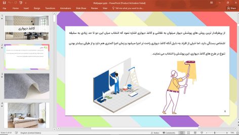 کاغذ دیواری
