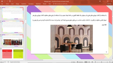 کاغذ دیواری