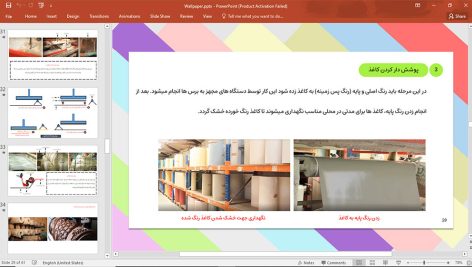 کاغذ دیواری