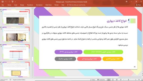 کاغذ دیواری