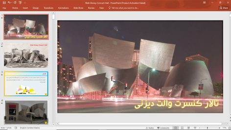 سالن کنسرت والت دیزنی