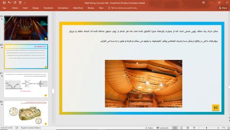 سالن کنسرت والت دیزنی