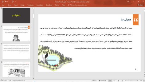معبد آب تادائو آندو
