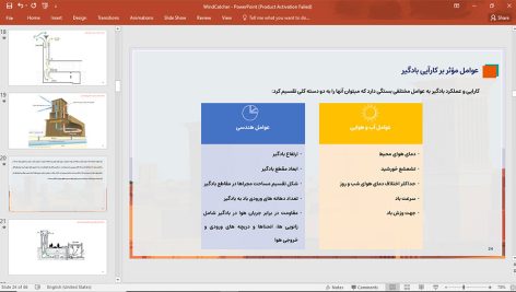 بادگیر
