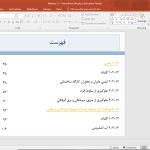 محبث 12 مقررات ملی ساختمان