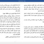 مبحث 12مقررات ملی ساختمان