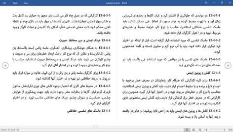 مبحث 12مقررات ملی ساختمان