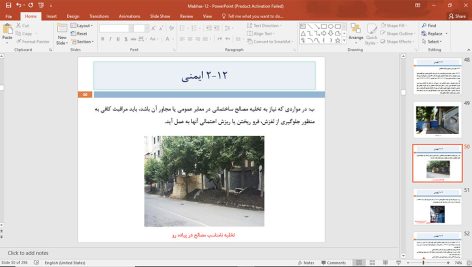 محبث 12 مقررات ملی ساختمان
