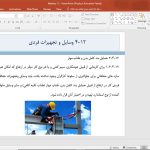 محبث 12 مقررات ملی ساختمان