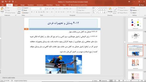 محبث 12 مقررات ملی ساختمان