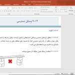 محبث 12 مقررات ملی ساختمان