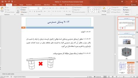 محبث 12 مقررات ملی ساختمان