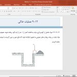 محبث 12 مقررات ملی ساختمان