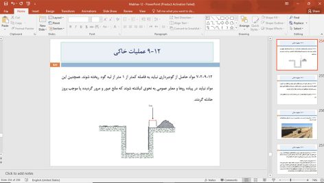 محبث 12 مقررات ملی ساختمان