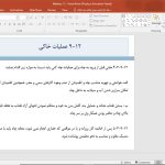 محبث 12 مقررات ملی ساختمان
