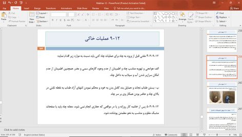 محبث 12 مقررات ملی ساختمان
